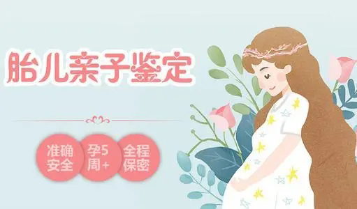 济南肚中宝宝和父亲如何做DNA亲子鉴定,济南怀孕亲子鉴定结果会不会有问题
